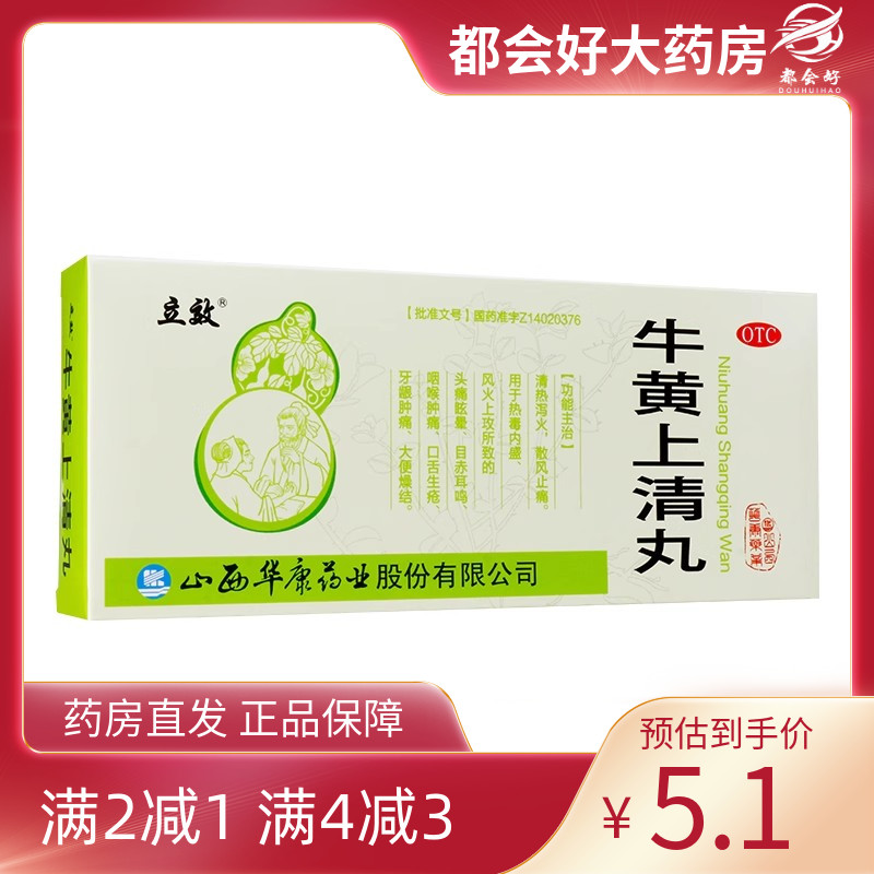 立效 牛黄上清丸 6g*10丸/盒 热泻火散风止痛头痛眩晕目