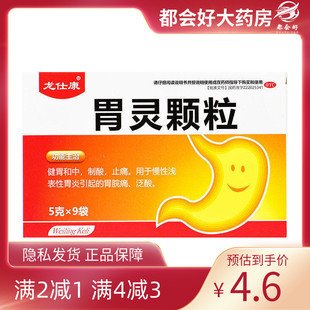 龙仕康 胃灵颗粒 5g*9袋/盒 慢性浅表性胃炎引起的胃脘痛泛酸