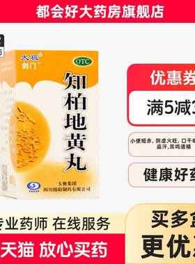 剑门 知柏地黄丸 60g*1瓶/盒 滋阴降火