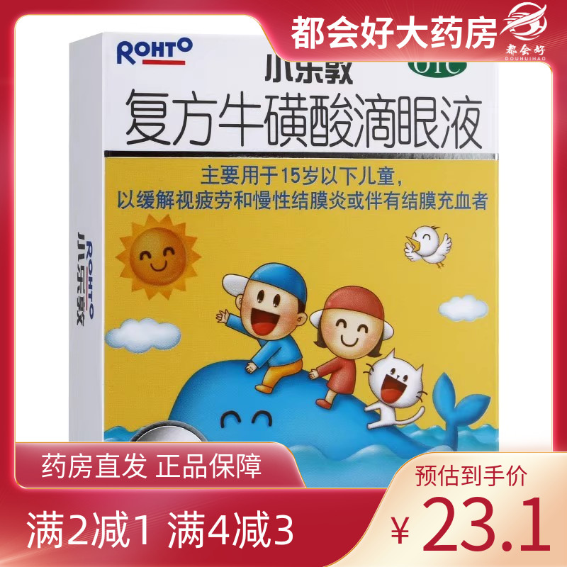 【小乐敦】复方牛磺酸滴眼液13ml*1瓶/盒