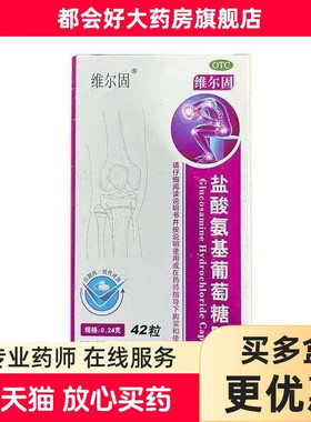 三康 盐酸氨基葡萄糖胶囊 240mg*42粒/盒