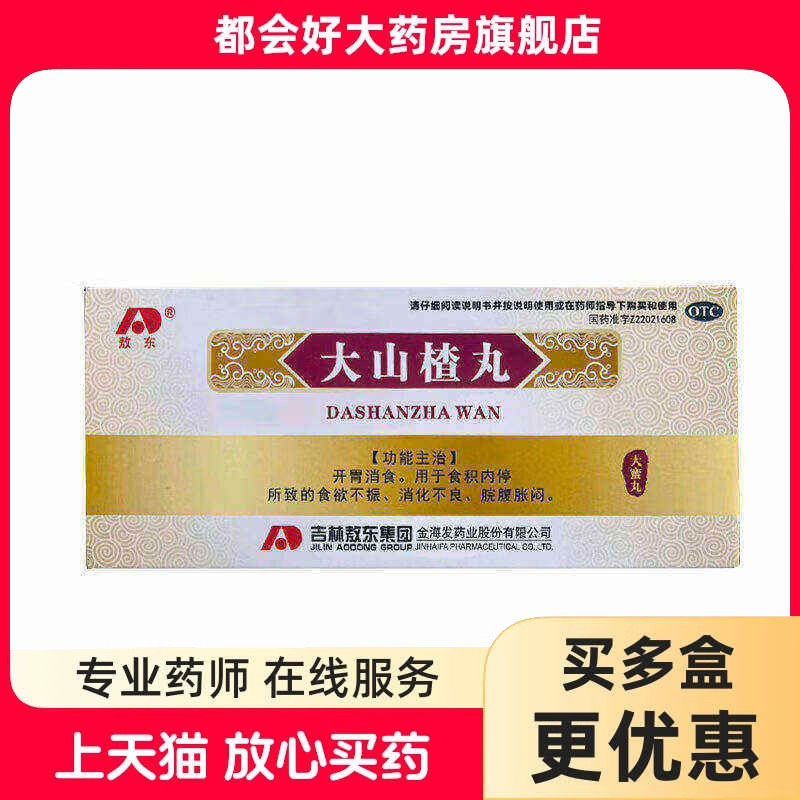 敖东 大山楂丸 9g*10丸/盒