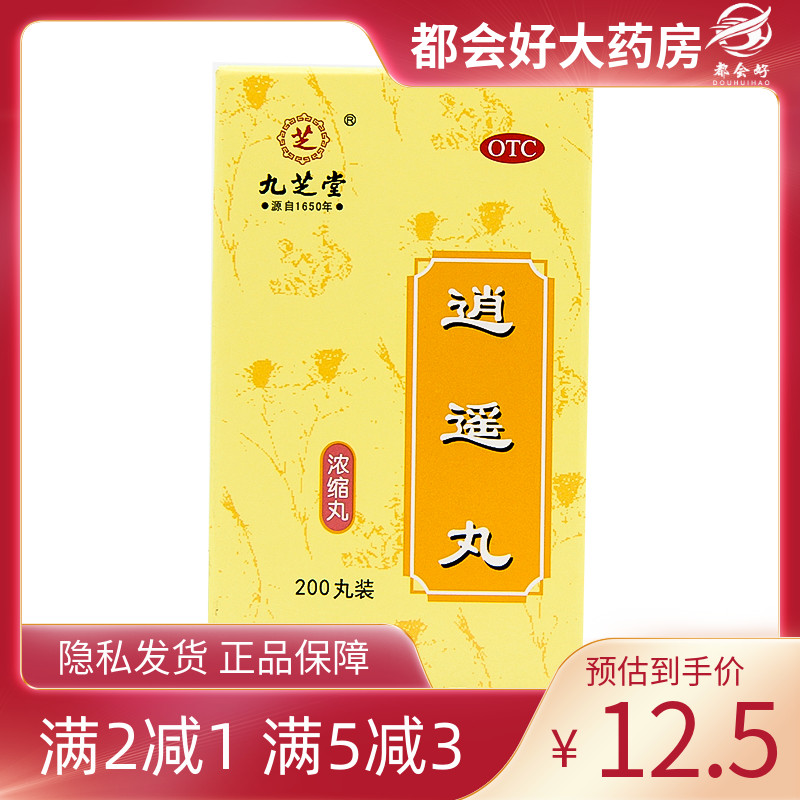 九芝堂 逍遥丸（浓缩丸） 200丸*1瓶/盒