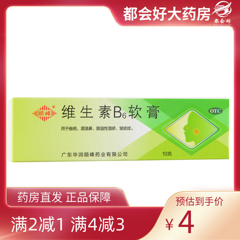 【顺峰】维生素B6软膏1.2%*10g*1支/盒