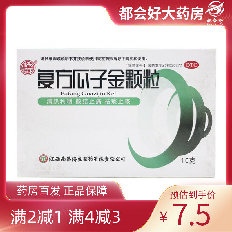 杨济生 复方瓜子金颗粒 10g*12袋/盒 清热利咽散结止痛祛痰止咳