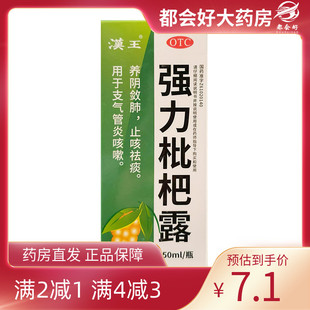 1瓶 150ml 盒 强力枇杷露 汉王