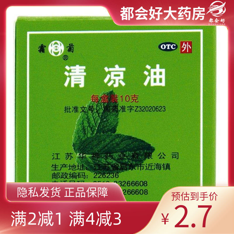霜菊 清凉油 10g 蚊虫叮咬止痒止痛清凉散热醒脑提神皮肤外用,OTC药品/国际医药,抗菌消炎,淘宝优惠券,粉丝福利购,淘宝优惠卷