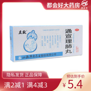 立效 通宣理肺丸 6g*10丸/盒 解表散寒宣肺止嗽肺气不宣感冒咳嗽