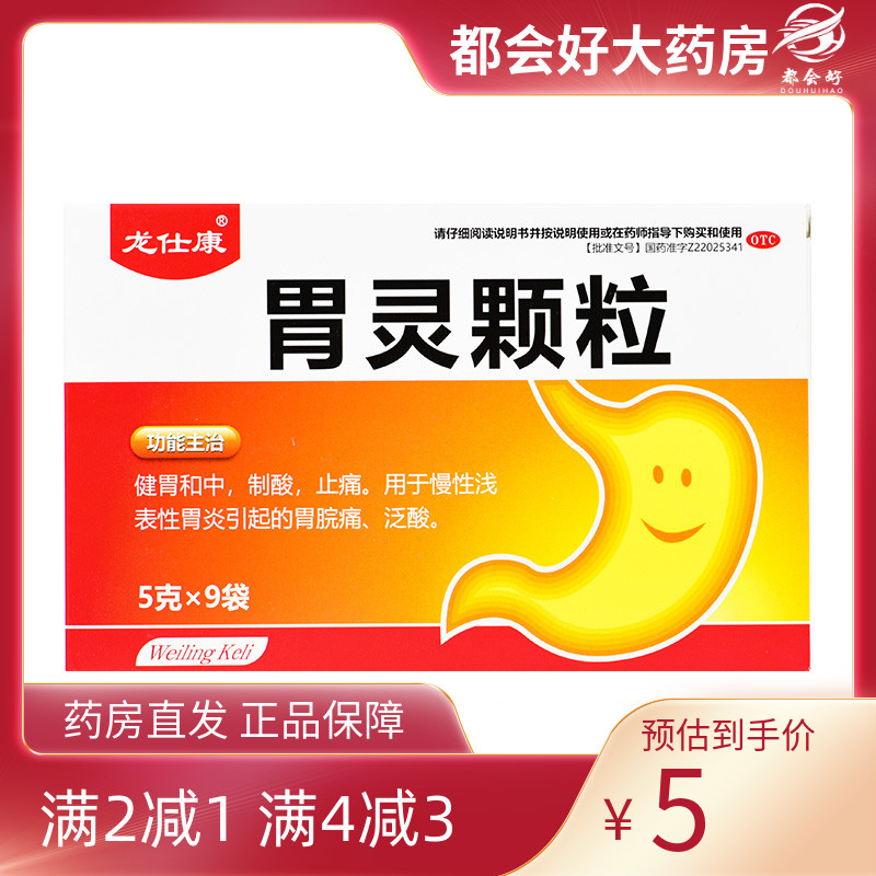 【龙仕康】胃灵颗粒5g*9袋/盒