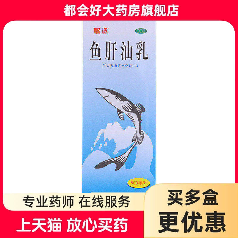 星鲨 鱼肝油乳 500ML*1瓶/盒 预防和治疗成人维生素A和D缺乏症