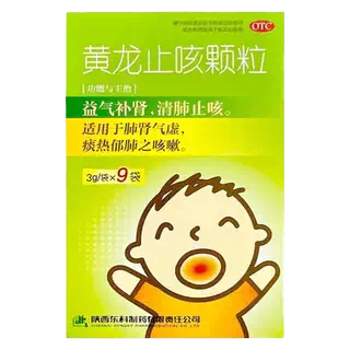 药王山 黄龙止咳颗粒 3g*9袋/盒