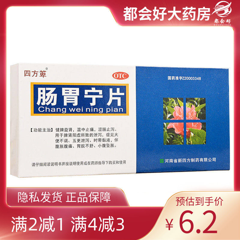四方箄 肠胃宁片 0.3g*36片/盒 健脾益肾温中止痛涩肠止泻,OTC药品/国际医药,肠胃用药,淘宝优惠券,粉丝福利购,淘宝优惠卷