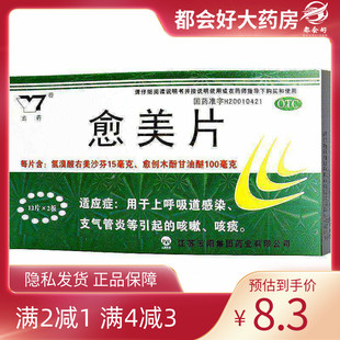 云药 愈美片15mg:100mg*24片/盒 上呼吸道感染