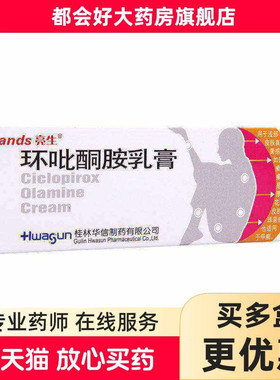 Lands/亮生 环吡酮胺乳膏 10g:0.1g*20g*1支/盒