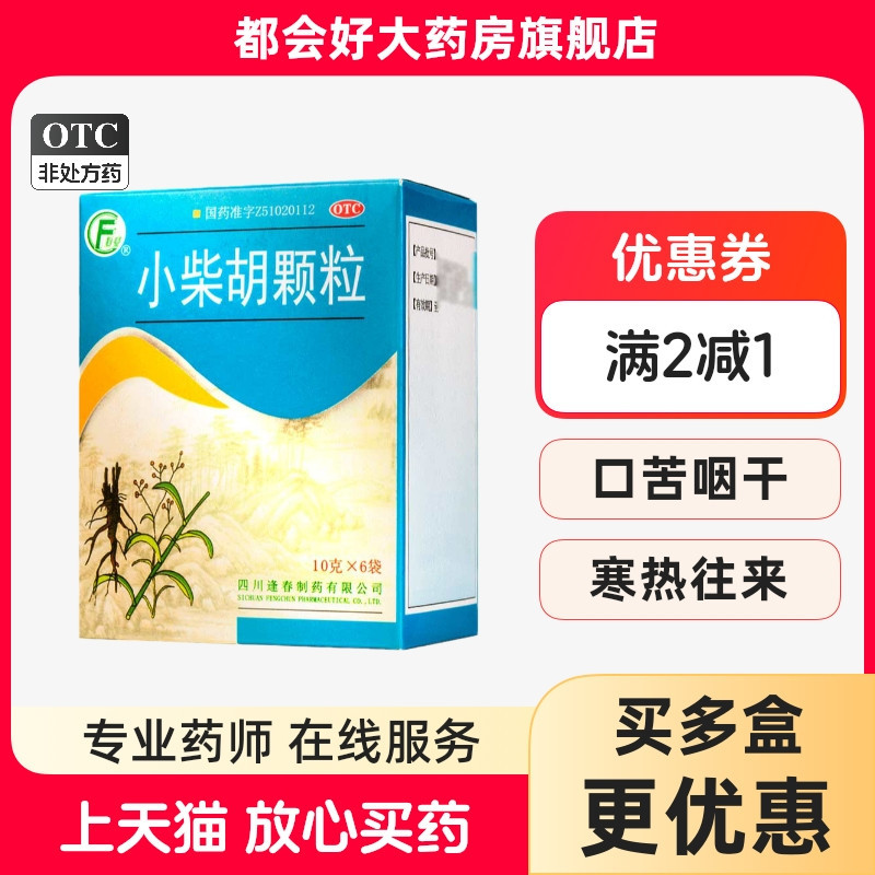 【逢春】小柴胡颗粒10g*6袋/盒