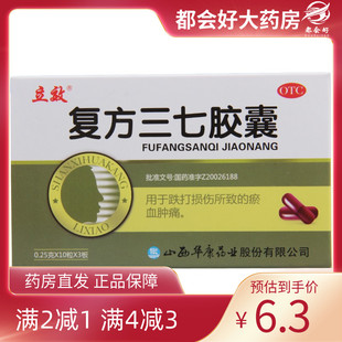 盒 立效 30粒 0.25g 化瘀止血跌打损伤所致瘀血肿痛 复方三七胶囊