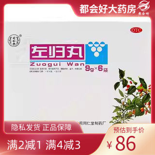 同仁堂 左归丸 9g*6袋/盒滋肾补阴真阴不足腰酸膝软盗汗神疲,OTC药品/国际医药,健脾益肾,淘宝优惠券,粉丝福利购,淘宝优惠卷