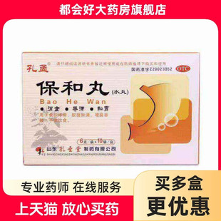孔孟 保和丸(水丸) 6g*10袋/盒