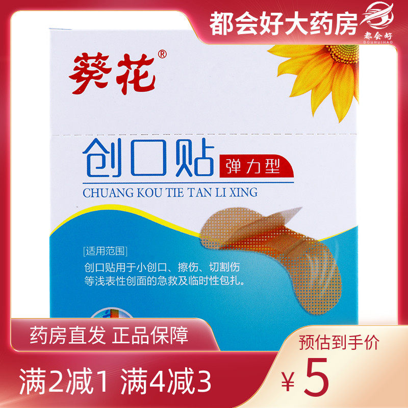 葵花 创口贴(弹力型) 70mm*18mm*100片/盒