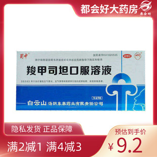 白云峰 羧甲司坦口服溶液 10ml:500mg*10支/盒