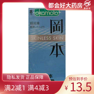 冈本 天然胶乳橡胶避孕套(超润滑) 8片/盒