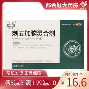 珍宝岛 刺五加脑灵合剂10ml*6支/盒 健脾补肾宁心安神心神不宁