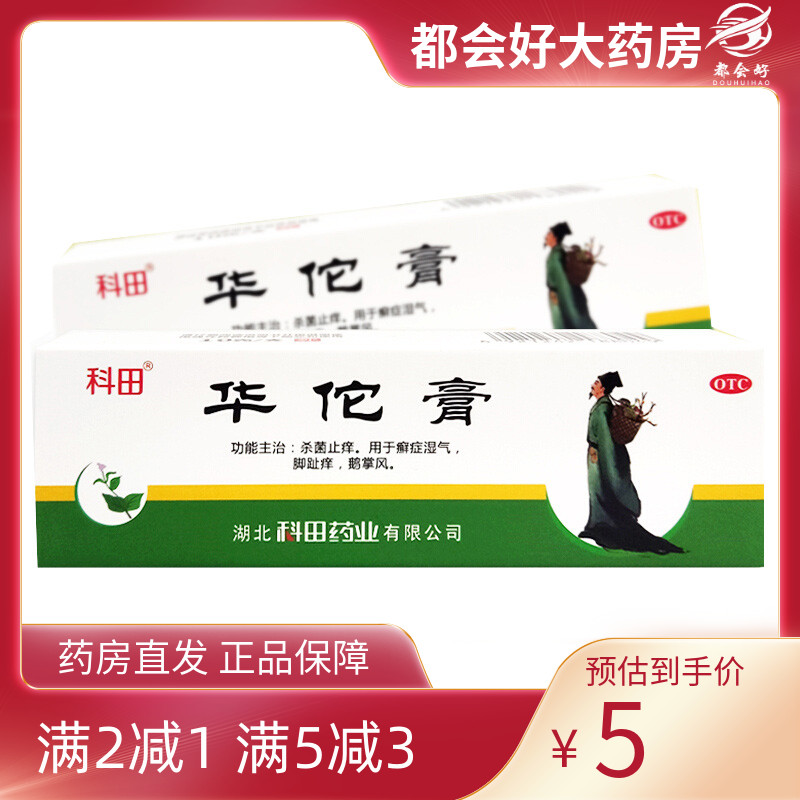 【科田】华佗膏10g*1支/盒