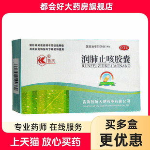 鲁抗 润肺止咳胶囊 0.35g*24片/盒 养阴清热润肺止咳用于肺热燥咳