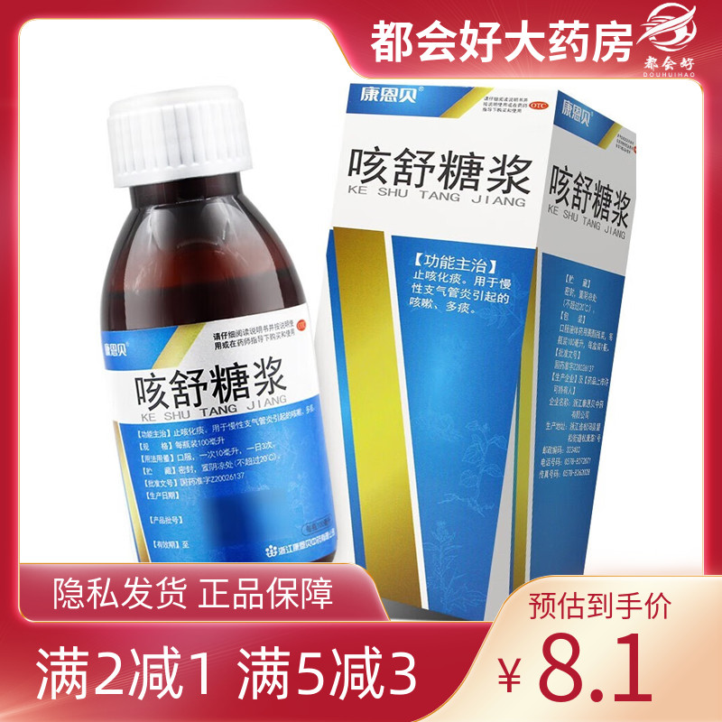 康恩贝 咳舒糖浆 100ml*1瓶/盒 止咳化痰