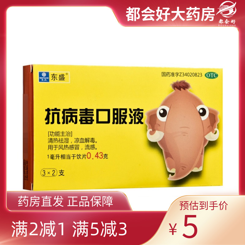 【东盛】抗病毒口服液10ml*6支/盒