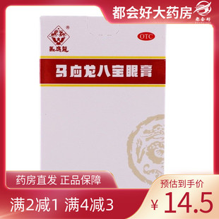 盒 马应龙 1支 退赤去翳用于眼睛红肿 马应龙八宝眼膏