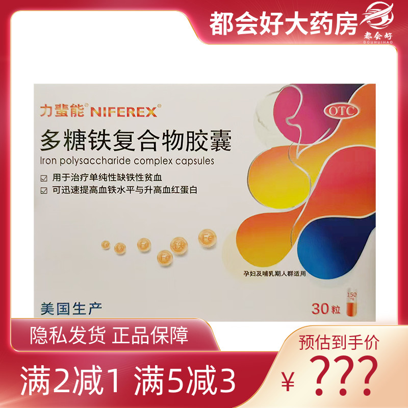 【力蜚能】多糖铁复合物胶囊0.15g*30粒/盒