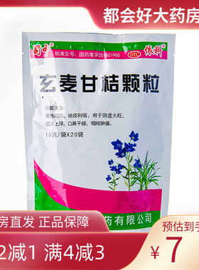 蜀中 依科 玄麦甘桔颗粒 10g*20袋/包 祛痰利咽用于阴虚火旺