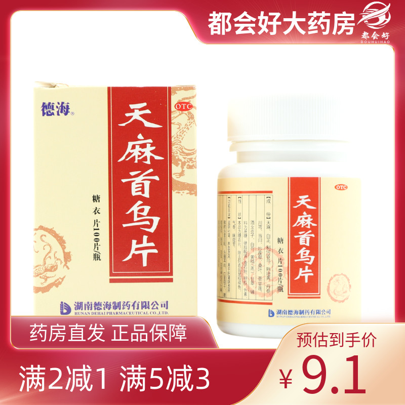 【德海】天麻首乌片100片*1瓶/盒