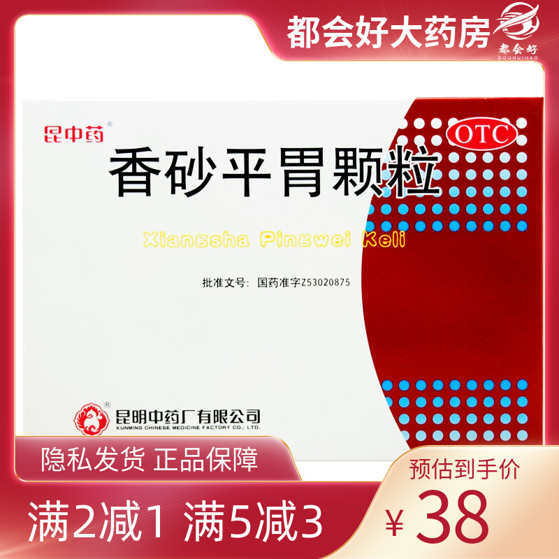 云昆 香砂平胃颗粒 10g*10袋/盒 温中和胃不思饮食胃脘满闷正品kj