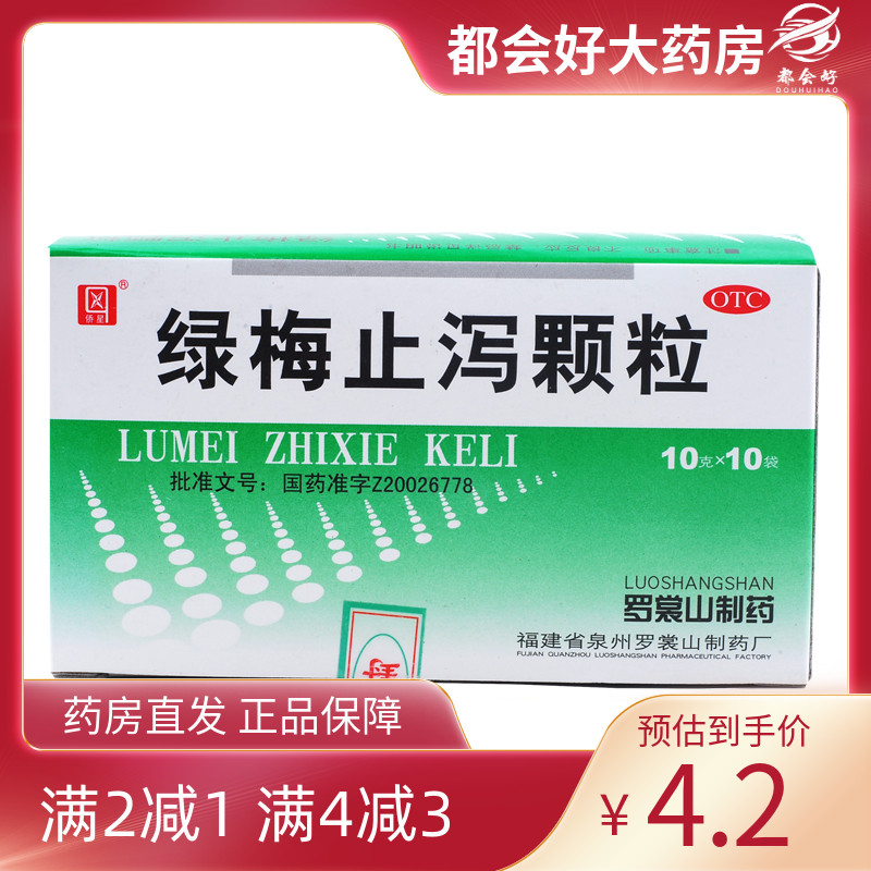 【侨星】绿梅止泻颗粒10g*10袋/盒消食化滞止泻腹泻腹胀消化不良
