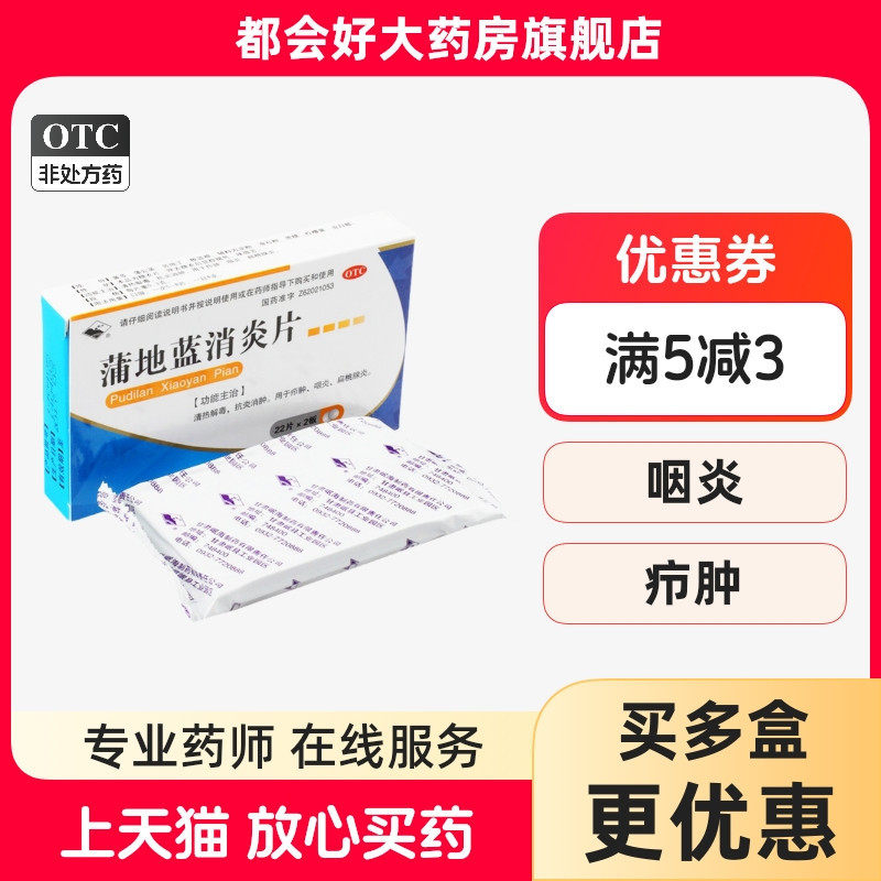 岷州 蒲地蓝消炎片 0.3g*44片/盒 清热解毒抗炎消肿,OTC药品/国际医药,解热镇痛,淘宝优惠券,粉丝福利购,淘宝优惠卷