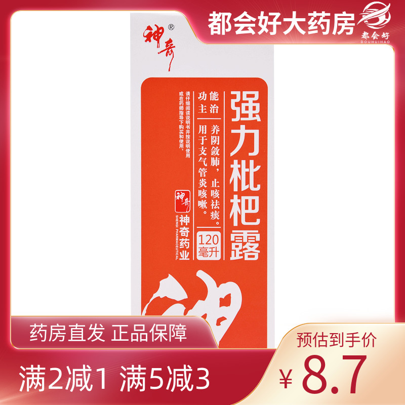 【神奇】强力枇杷露120ml*1瓶/盒