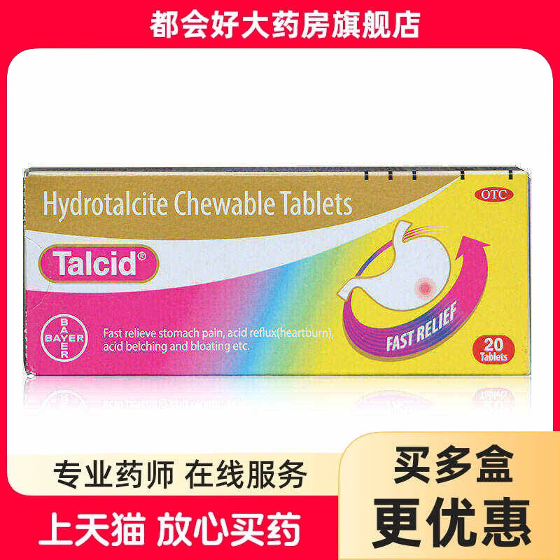 达喜 铝碳酸镁咀嚼片 0.5g*20片/盒 慢性胃炎胃酸胃疼胃灼热感