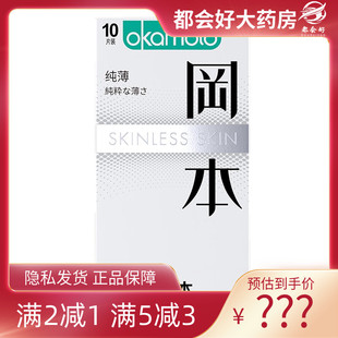 冈本 天然胶乳橡胶避孕套(冈本避孕套 纯薄) 10只/盒