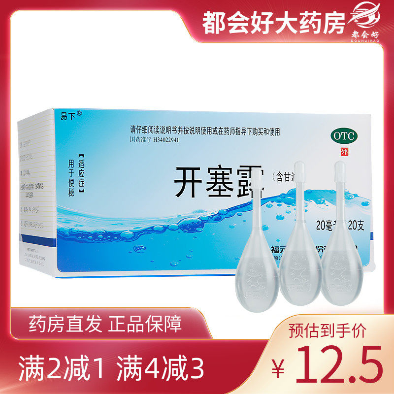 新和成 易下 开塞露 20ml*20支/盒 用于小儿及年老体弱者便秘