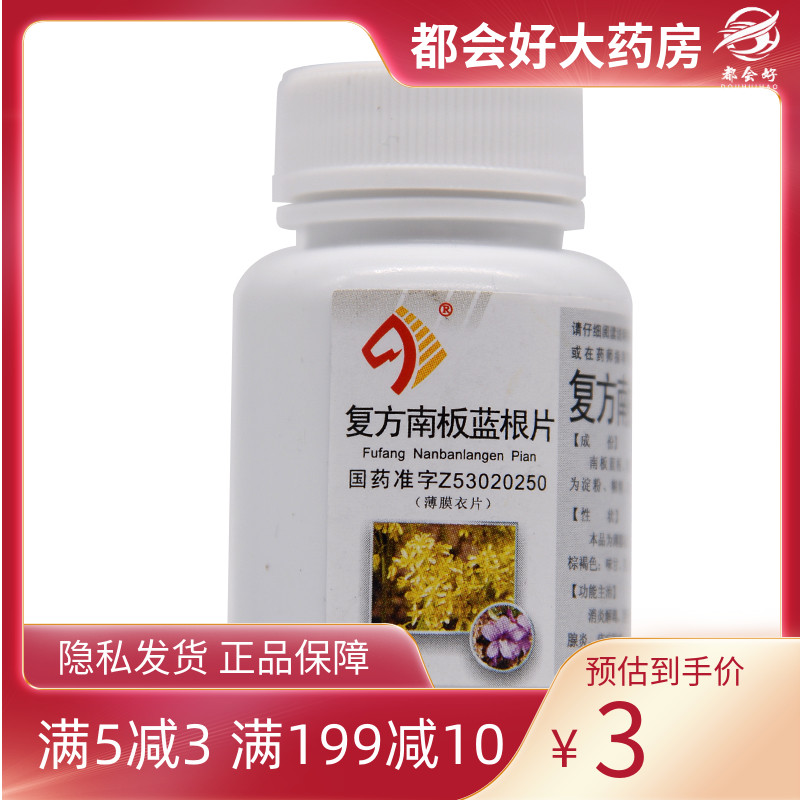 金柯 复方南板蓝根片 0.3g*100片*1瓶/盒 消炎解毒腮腺炎咽炎