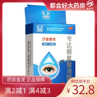 苄达赖氨酸滴眼液 盒 5ml 1瓶 早期老年 25mg 莎普爱思