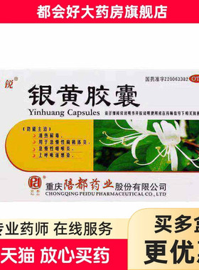 施锐 银黄胶囊 0.3g*24粒/盒 清热解毒扁桃体炎急慢性咽喉炎正品