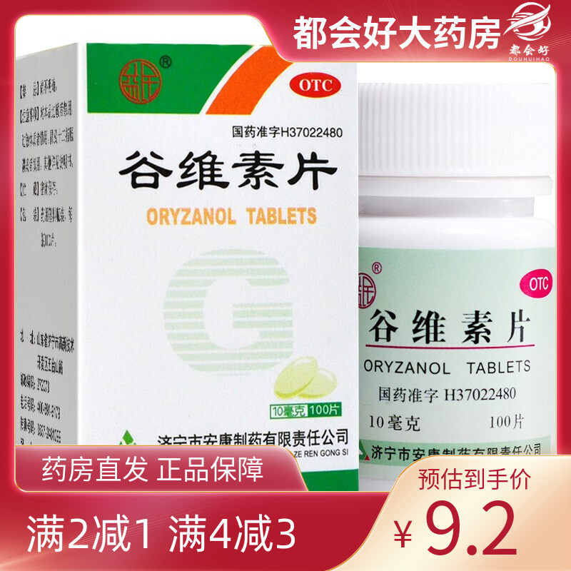 【益民】谷维素片10mg*100片/盒