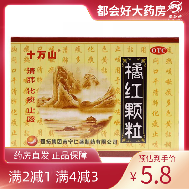 【十万山】橘红颗粒11g*10袋/盒