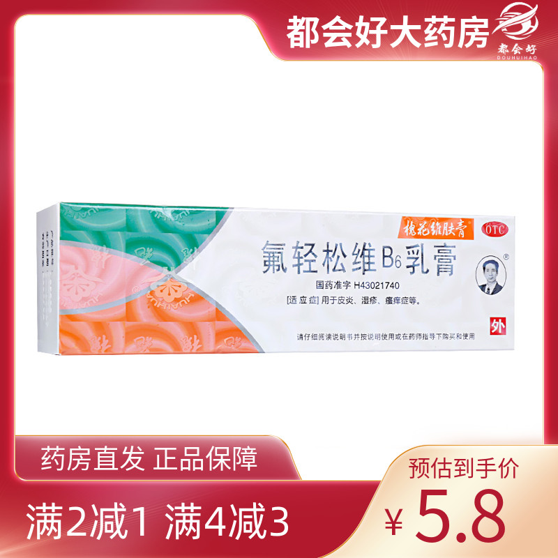 【槐花维肤膏】氟轻松维B6乳膏30g*1支/盒