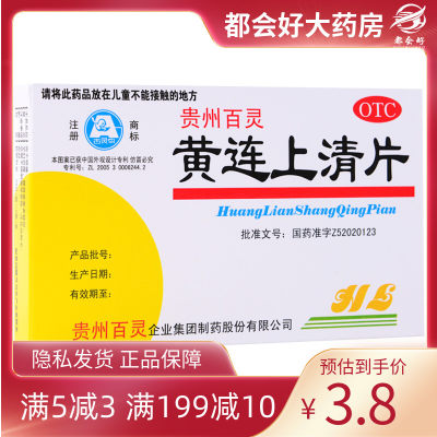 【百灵鸟】黄连上清片300mg*48片/盒散风清热泻火止痛风热上攻肺胃