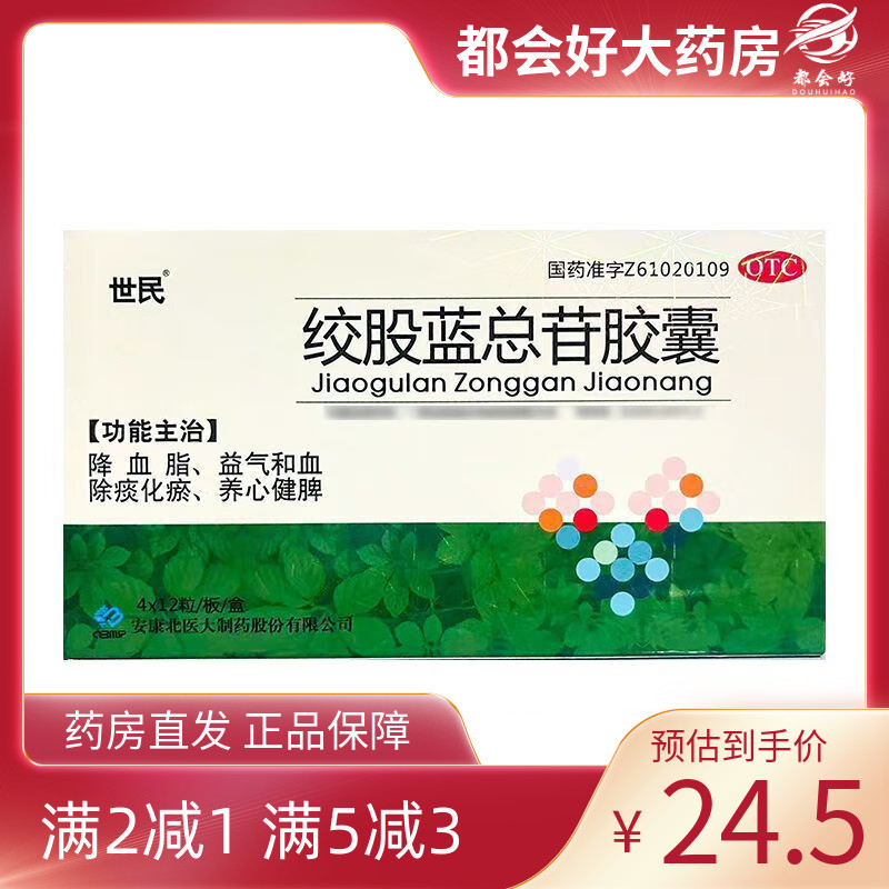 世民 绞股蓝总苷胶囊 60mg*48粒/盒