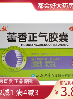 立效 藿香正气胶囊 0.3g*24粒/盒